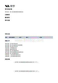 X01-座椅-第二排座椅装置-第二排左侧座椅分总成部件-第二排左靠背面套发泡预装总成