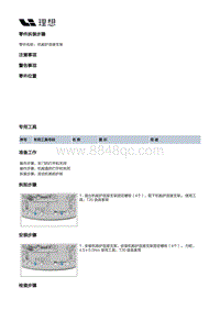 X04-灯具-外部灯具装置-前组合灯部件-机舱护连接支架