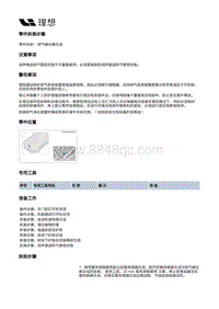 X04-增程器-排气装置-排气催化器总成