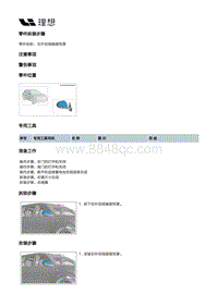 X04-外饰-内外后视镜装置-外后视镜部件-右外后视镜总成-右外后视镜装饰罩