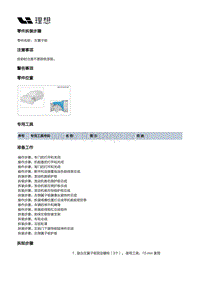 X04-车身-车身装置-翼子板部件-左翼子板