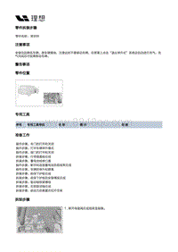 X01-增程器-发动机本体装置-机油泵部件-密封环