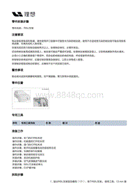 X04-底盘-行车制动装置-制动控制部件-RBU支架