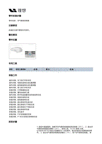 X01-底盘-悬架空气供给装置-空气控制部件-空气悬架控制器