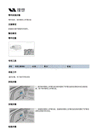 X01-内饰-仪表板装置-仪表板总成部件-转向管柱上护罩总成