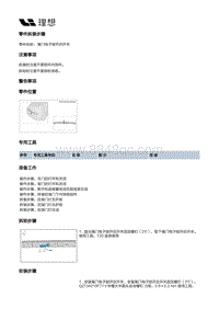 X04-灯具-外部灯具装置-后组合灯部件-尾门电子锁开启开关