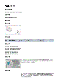 X01-开闭件-发动机盖附件装置-发动机盖锁内扣手安装底座