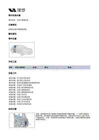 X04-开闭件-右后门附件装置-右后门玻璃及堵盖部件-右后门玻璃总成