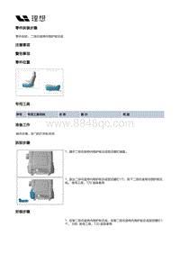 X01-座椅-第二排座椅装置-第二排右侧座椅分总成部件-二排右座椅内侧护板总成