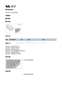 X04-空调热管理-空调控制装置-室外温度传感器