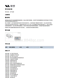 X04-增程器-发动机总成本体装置-进排气歧管部件-排气歧管