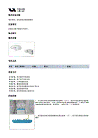 X01-内饰-副仪表板装置-副仪表板冰箱本体部件-副仪表板冰箱按键模块