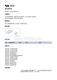 X01-空调热管理-空调管路装置-前后空调连接管总成