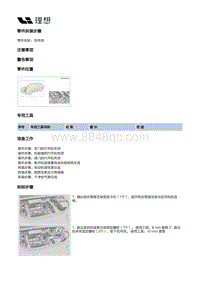 X04-增程器-发动机总成本体装置-气缸盖部件-后吊耳