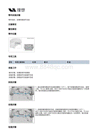 X04-底盘-后悬架装置-后稳定杆部件-后横向稳定杆总成