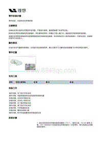 X01-被动安全-安全带装置-右前排安全带卷收器