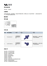 X01-动力驱动-后电驱动装置-半轴油封