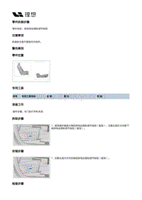 X01-座椅-副驾驶员座椅装置-副驾驶员座椅分总成部件-前排电动滑轨调节按钮