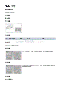 X04-内饰-车辆识别代号标牌装置-胎压贴纸