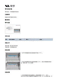 X04-内饰-行李箱装置-行李箱盖板支架总成