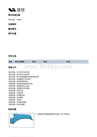 X04-电器附件-风窗洗涤器装置-洗涤壶