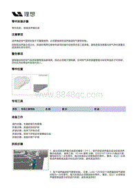 X04-增程器-排气装置-前级消声器总成