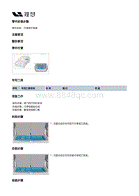 X01-内饰-行李箱装置-行李箱工具盒