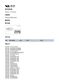 X04-内饰-仪表板装置-仪表板本体部件-中下护板总成