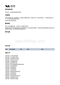 X01-空调热管理-前端冷却部件装置-高温散热器两侧密封海绵