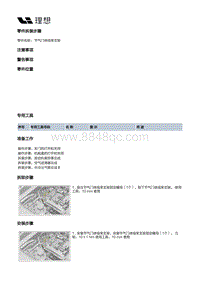 X04-增程器-发动机总成本体装置-电子节气门体部件-节气门体线束支架