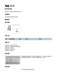 X04-座椅-驾驶员座椅装置-驾驶员座椅分总成部件-前排头枕导套总成（锁止端）