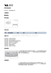 X04-电器附件-风窗洗涤器装置-后洗涤管路总成3