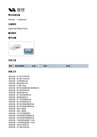 X01-内饰-地毯装置-二排地毯总成