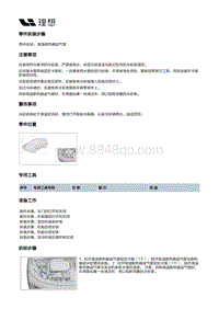 X01-空调热管理-发动机冷却管路装置-高温散热器返气管