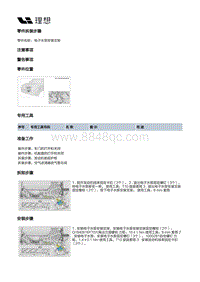 X04-增程器-发动机总成本体装置-水泵部件-电子水泵安装支架