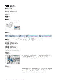 X01-电器附件-风窗洗涤器装置-洗涤罐加注口总成