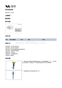 X04-底盘-后悬架装置-后减振器部件-防尘罩