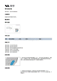 X04-开闭件-右后门附件装置-右后门密封件部件-右后门防水膜总成