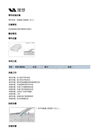 X04-内饰-隔热垫装置-前端隔热垫部件-前角窗上部泡棉（左上）