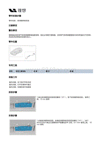 X01-增程器-排气装置-前消隔热板后段