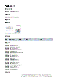 X04-内饰-后侧围内饰板装置-左后侧围内饰板部件-左泄压阀隔音罩总成