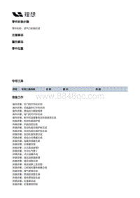 X04-增程器-发动机总成本体装置-凸轮轴部件-进气凸轮轴总成