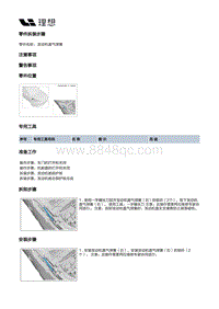 X04-开闭件-前舱盖附件装置-发动机盖气弹簧