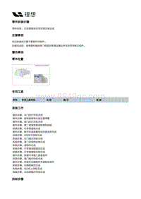 X04-内饰-后侧围内饰板装置-右后侧围内饰板部件-右后侧围安全带支撑支架总成