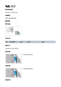 X01-灯具-外部灯具装置-后组合灯部件-右后组合灯护板