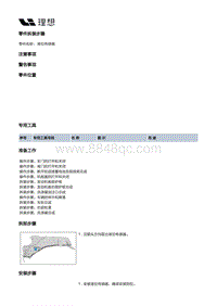 X04-电器附件-风窗洗涤器装置-液位传感器