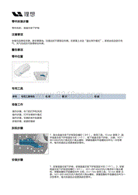 X01-外饰-车身底部装饰件装置-底盘左前下护板