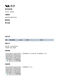 X01-内饰-地毯装置-脚垫挂钩