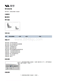 X01-座椅-第二排座椅装置-第二排右侧座椅分总成部件-右侧头枕导套（自由端）