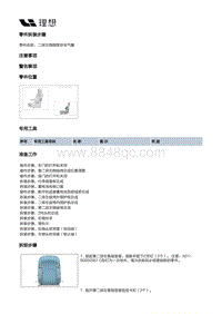 X01-座椅-第二排座椅装置-第二排左侧座椅分总成部件-二排左侧侧面安全气囊